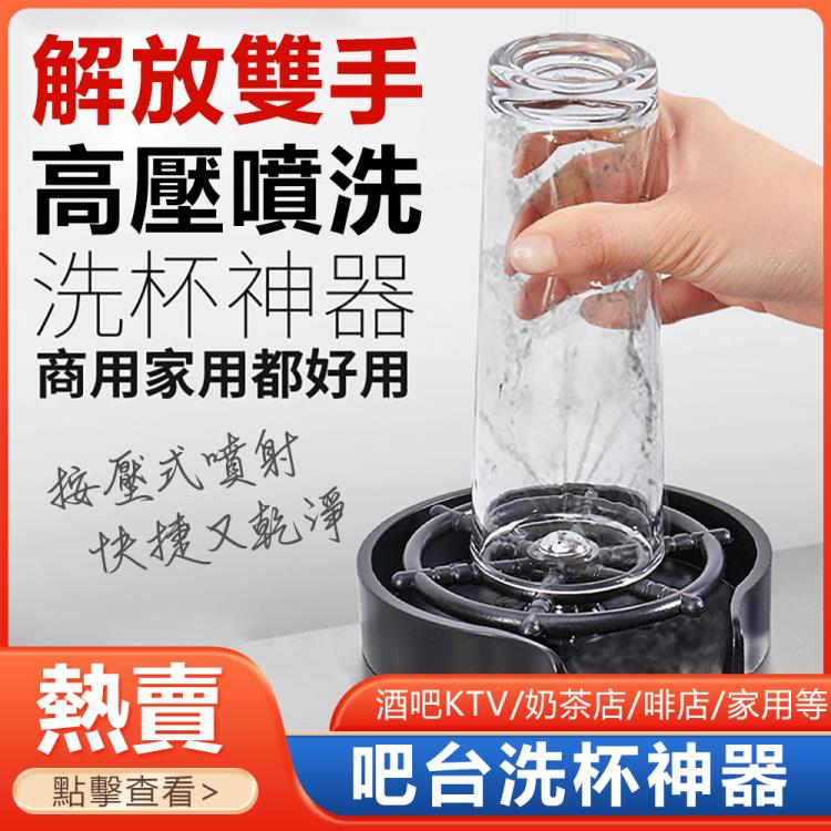 【台灣現貨】自動洗杯器 沖洗神器 水槽高壓家用商用吧臺奶茶不銹鋼免清洗器 含軟管【青木鋪子】