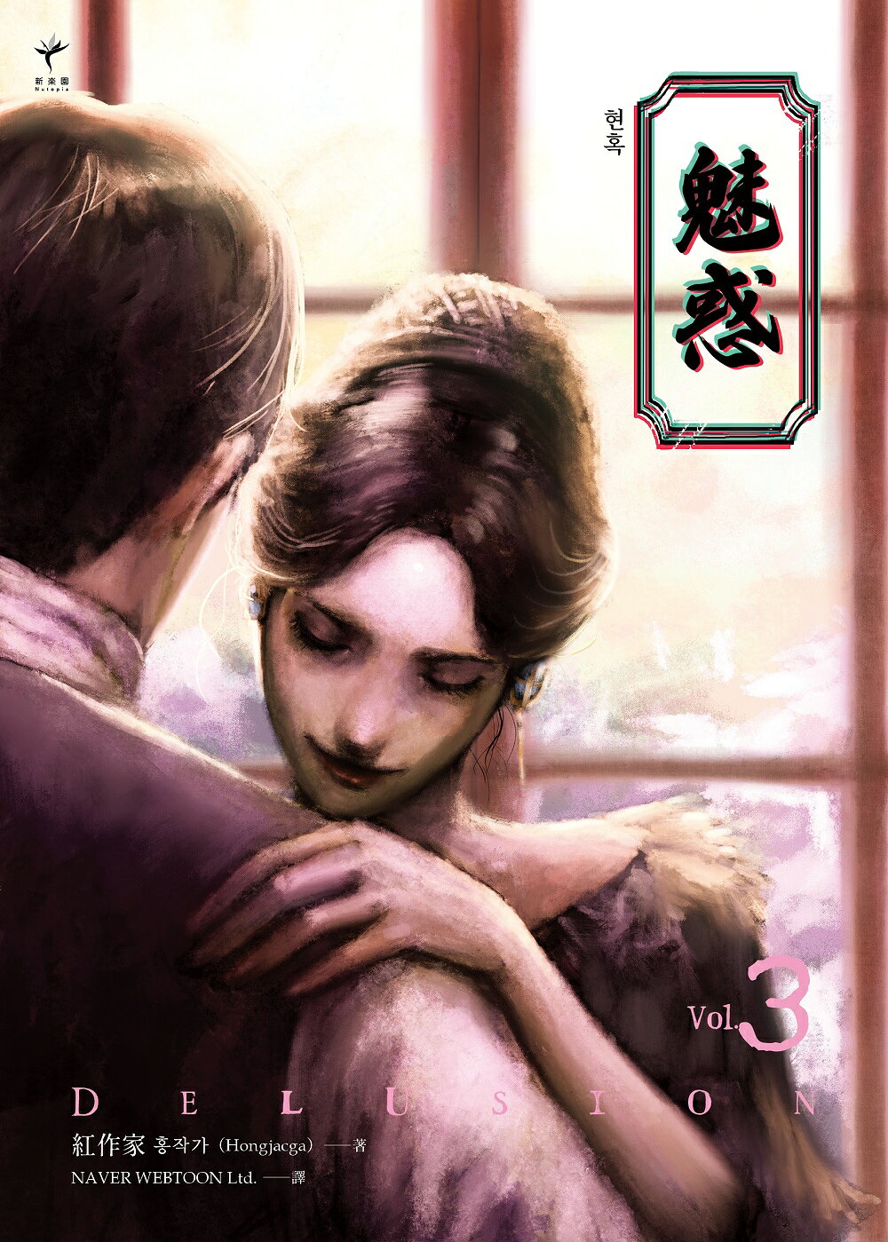 魅惑（3） 1