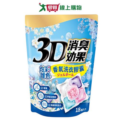 瑜玥3D炫彩護色香氛洗衣膠囊 -洗淨消臭18顆【愛買】