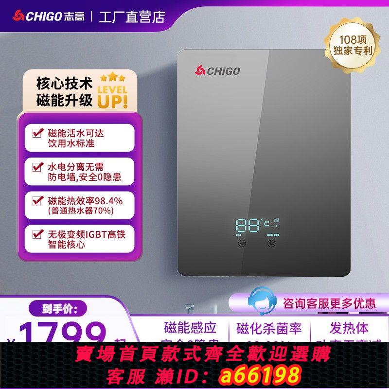 【臺灣公司 可開發票】志高即熱式電熱水器快速過水熱變頻速熱式小型家用衛生間恆溫洗澡