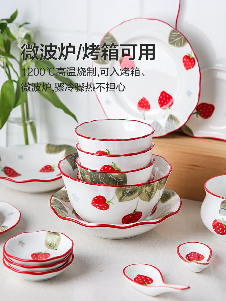 家用草莓碗碟套裝創意陶瓷餐具湯碗沙拉碗吃飯碗可愛碗盤碟【摩可美家】