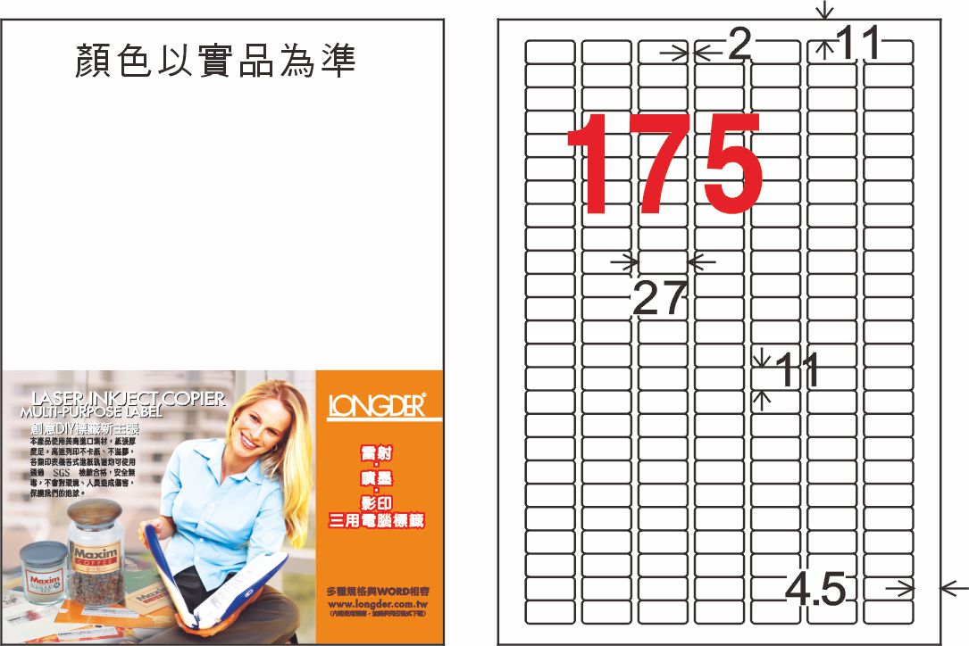 【龍德】LD-888-W-C 雷射、噴墨、影印用電腦標籤 11x27mm
