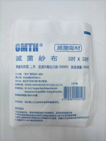滅菌紗布 2吋/3吋/4吋 3