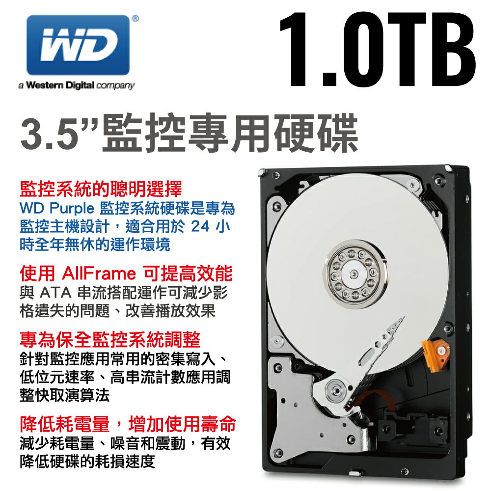 WD紫標 1TB 3.5吋監控系統專用硬碟 1.0TB