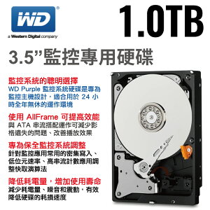 WD紫標 1TB 3.5吋監控系統專用硬碟 1.0TB