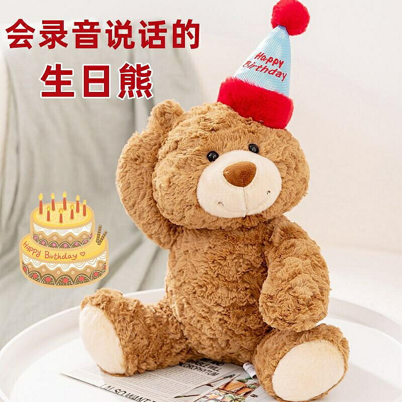錄音玩偶泰迪熊會道歉說話生日禮物毛絨玩具娃娃公仔抱枕送男女生 玩偶/生日/情人/聖誕禮物/毛絨娃娃/抱枕娃娃