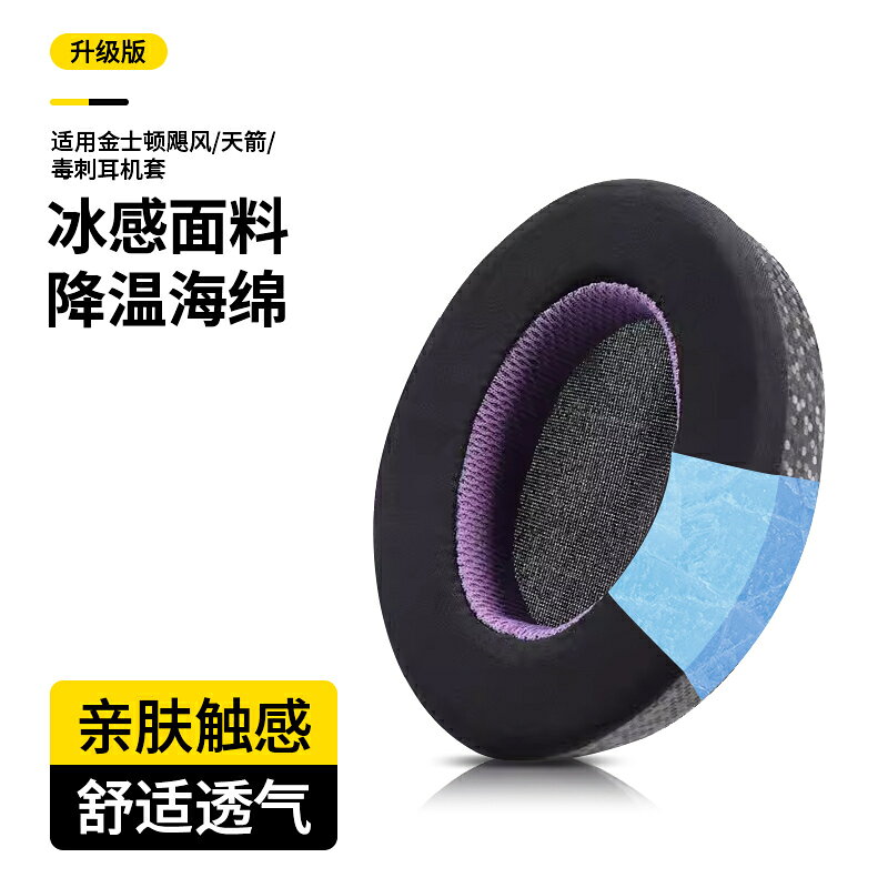 t S耳罩毒刺Stinger 阿爾法Alpha S耳機海綿套