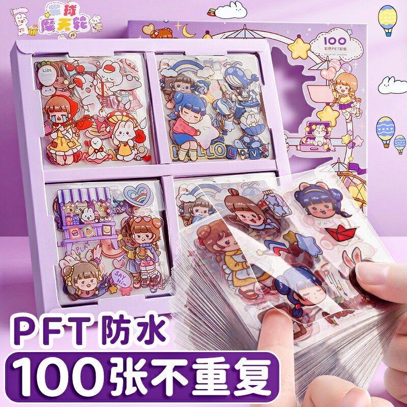 手帳貼紙女孩兒童手賬貼畫透明貼紙套裝100張卡通水杯貼可愛網紅手杖本粘貼裝飾小圖案防水無痕PET手帳本貼紙