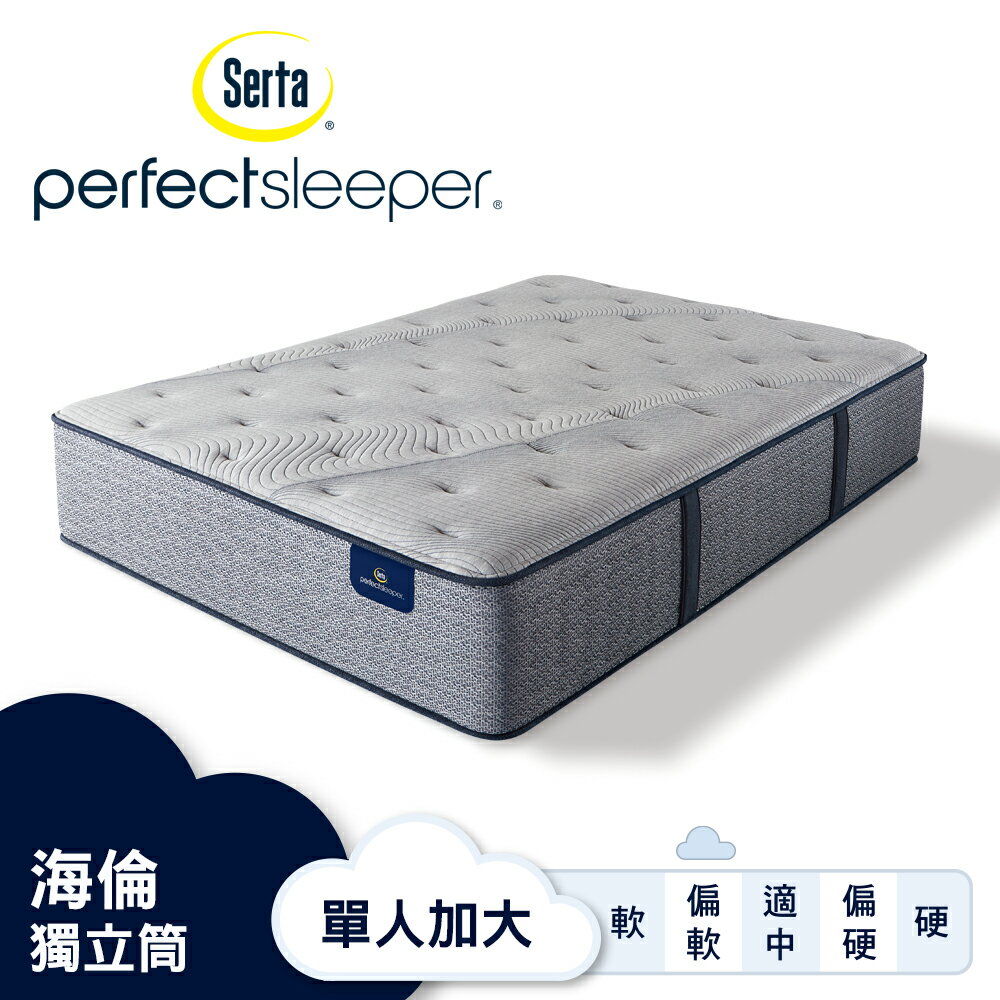 Serta美國舒達床墊/ Perfect Sleeper系列 / 海倫 / 乳膠獨立筒床墊-【單人加大3.5x6.2尺】