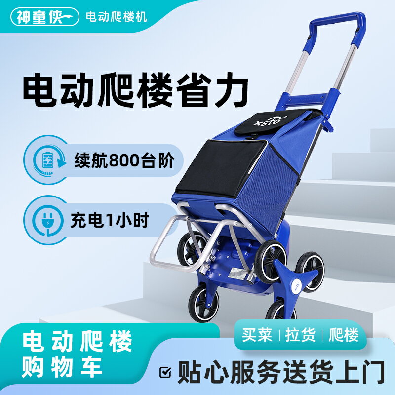 【臺灣公司 可開發票】電動爬樓機購物車家用買菜戶外可折疊靜音老年人便攜小型手拉推車