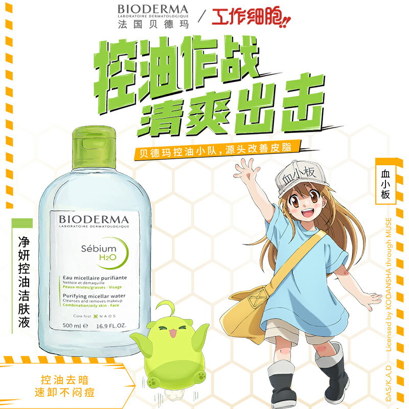 【自營】Bioderma貝德瑪卸妝水500ml*3敏感肌溫和清潔卸粉水藍水-樂購