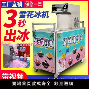 夏日雪花冰機全擺攤設備刨冰制冰機商用雪花綿綿冰自動牛奶冰沙機