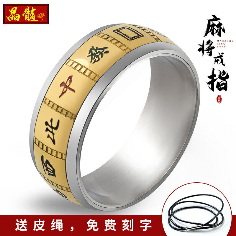 十三么麻將戒指女旋轉 賭神抖音同款網紅指環麻將發轉動戒子男士