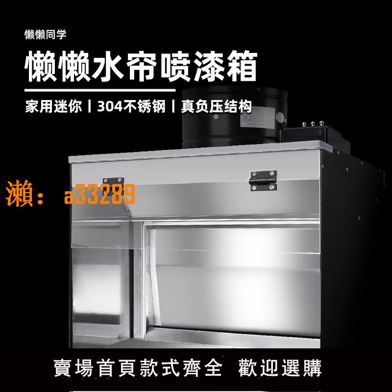 【保固兩年】懶懶水簾噴漆箱丨負壓丨導流丨高達模型手辦噴塗上色丨懶懶同學