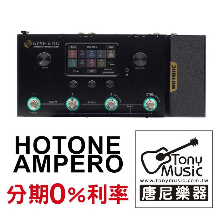 免運費 HOTONE AMPERO 地板型電吉他 音箱模擬 綜合效果器/錄音介面(無卡分期實施中)【唐尼樂器】