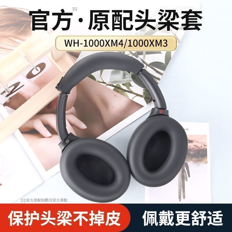 適用索尼WH-1000XM4/3/2頭戴式藍牙耳機保護套頭梁硅膠耳罩軟殼 d7141