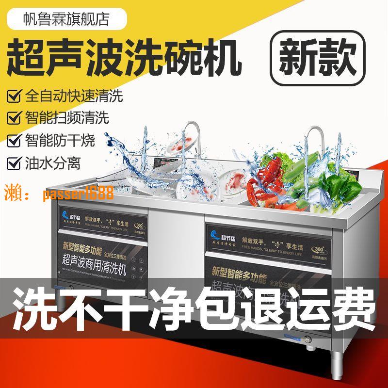 【保固兩年】超聲波清洗機商用全自動廚房洗菜機飯店酒店食堂家用洗碗機多功能
