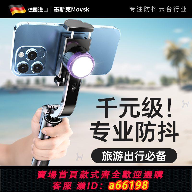 【臺灣公司 可開發票】德國手持AR智慧防抖雲臺穩定器旋轉拍照直播自拍桿vlog拍攝神器