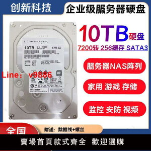【台灣公司可開發票】10TB企業級氦氣盤 10tb監控錄像機NAS陣列 10tb臺式機械硬盤H330