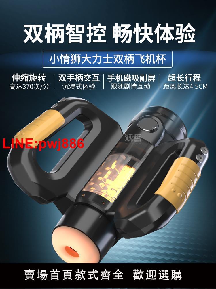 {臺灣公司 可開發票}觀哲雙手柄飛機杯男用全自動伸縮旋轉電動自慰器成人性用品fjb
