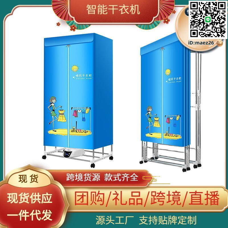 【全球優品滙】烘乾機烘衣服的家用小型宿舍烘乾器小功率大容量摺疊衣櫃式乾衣機