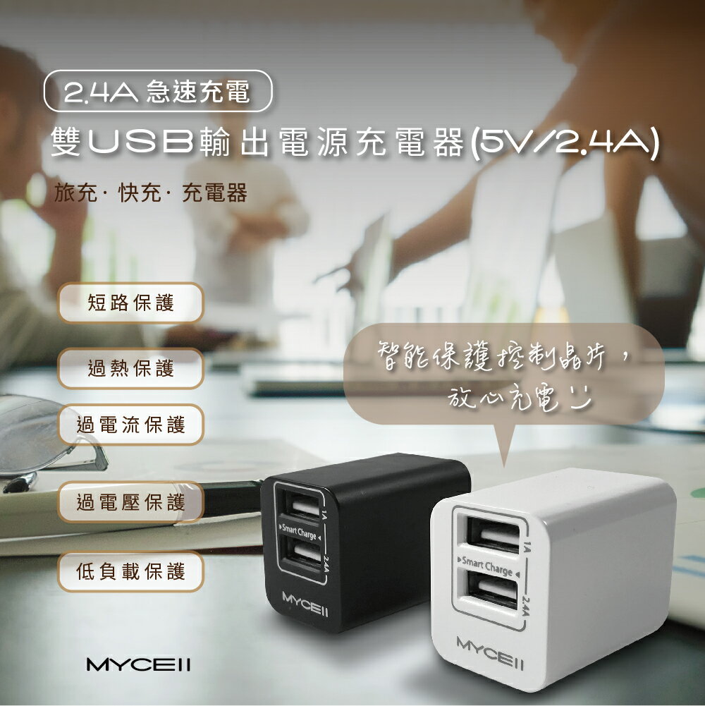 Mycell 雙usb輸出電源充電器 2 4a急速充電 威柏科技 Rakuten樂天市場