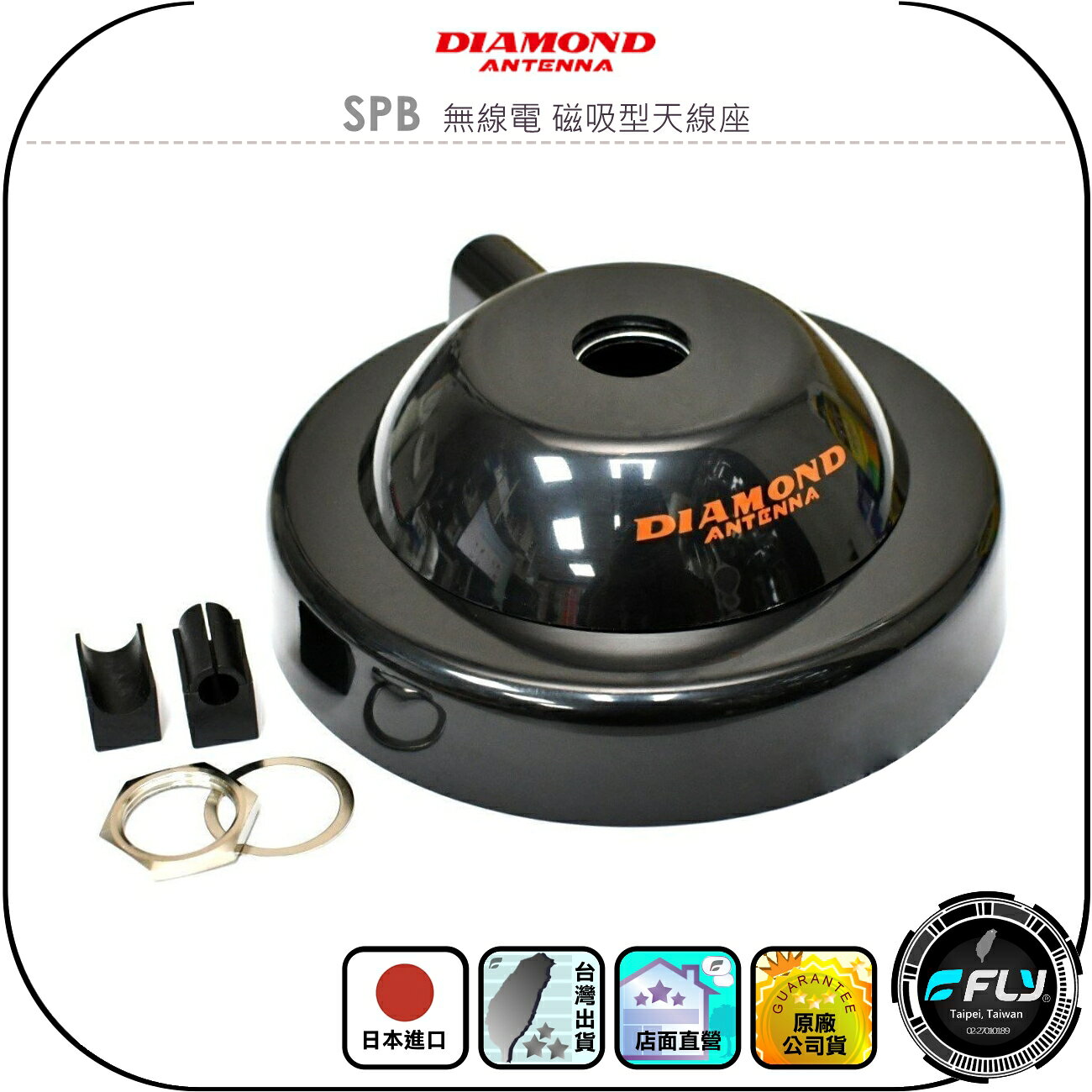 【DIAMOND】SPB 無線電 磁吸型天線座◉公司貨◉日本進口◉天線固定座◉對講機外接◉車機天線座◉連接訊號線
