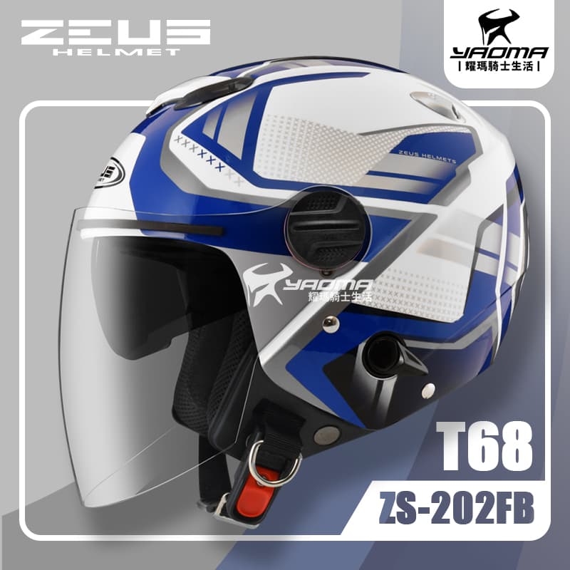 ZEUS 安全帽 ZS-202FB T68 白藍 亮面 內鏡 3/4罩 通勤帽 202FB 耀瑪騎士機車部品