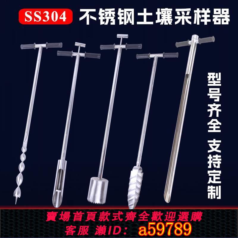 【臺灣公司 可打統編】土壤取樣器原狀取土鑽304不鏽鋼加厚荷蘭採土鑽帶刻度環刀取土器