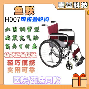 【輪椅】魚躍H007手動輪椅車老年人殘疾人折疊輕便舒適手推代步車小巧便攜