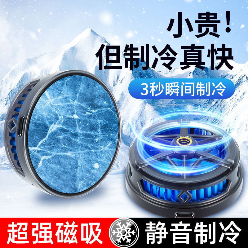 新款手機散熱器磁吸帶背夾靜音直播半導體平板遊戲吃雞散熱神器【北歐家居生活】