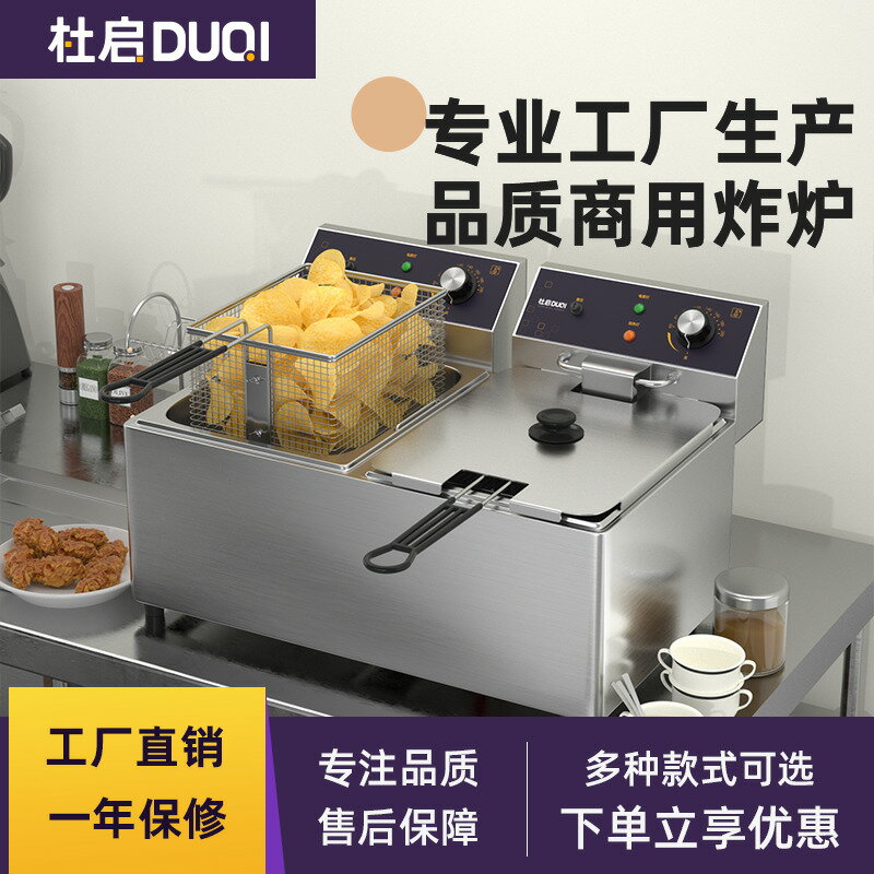 杜啟油炸鍋商用電炸爐雙缸大容量電炸鍋炸薯條炸串炸油條油炸雞機