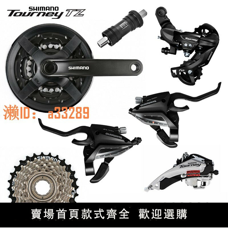 【可開發票】正品禧瑪諾SHIMANO山地自行車7速21速變速器套件前後指撥飛輪鏈條
