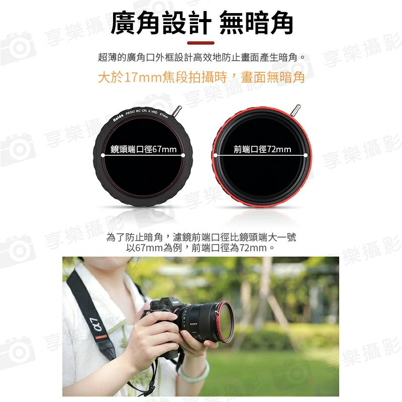 [享樂攝影]【Haida海大 ProII CPL+VND薄款鍍膜偏光加可調減光鏡】67mm/72mm/77mm/82mm 偏光鏡 偏振鏡 中灰密度鏡 多功能濾鏡 長曝  送鏡頭蓋 8