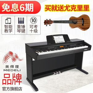 電子琴-美得理DP320電鋼琴 電鋼琴88鍵重錘專業成人 智慧電鋼琴初學者MKS-印象部落
