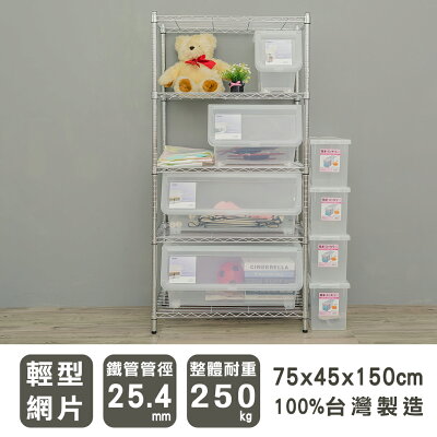 層架/儲藏架/倉庫架 輕型 75x45x150cm五層電鍍(鎖管)波浪架 dayneeds