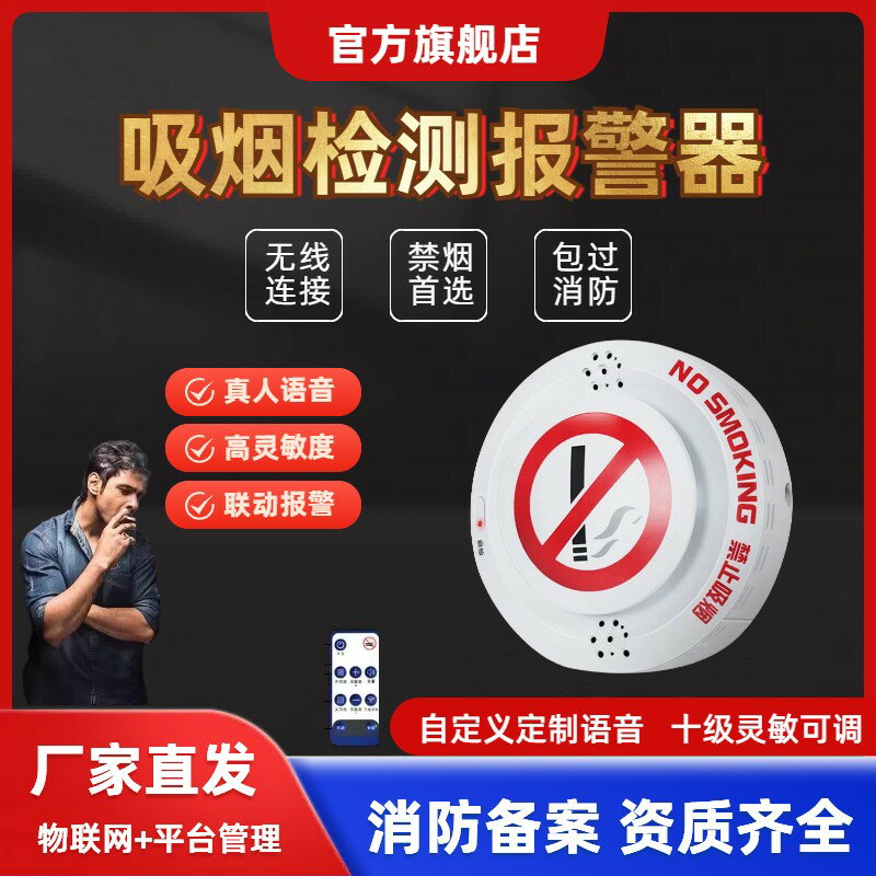 【臺灣公司 可開發票】夜科吸煙報警器智慧控煙衛士校園酒店衛生間廁所霧檢測儀高靈敏