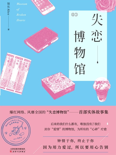 【電子書】失戀博物館