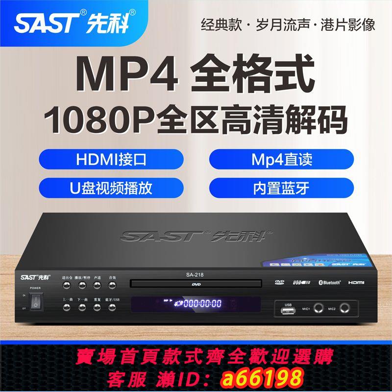 【臺灣公司 可開發票】先科全格式DVD播放機家用VCD影碟機高畫質EVD兒童光碟MP4U盤播放器