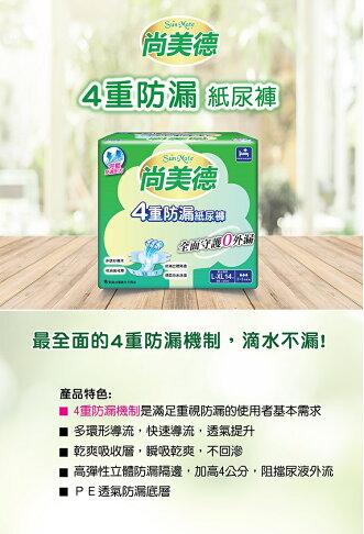 【SunMate尚美德】 4重防漏成人紙尿褲(M/L-XL) 2