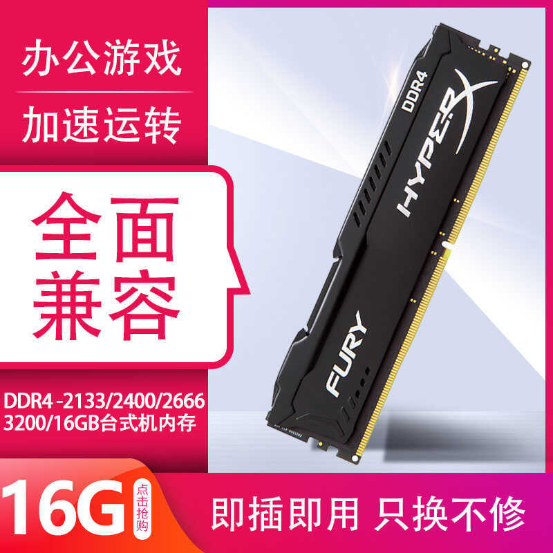 金士頓駭客16G DDR4 2666 3200 2400臺式機內存條8G 2133雙通32GB【北歐居家生活】