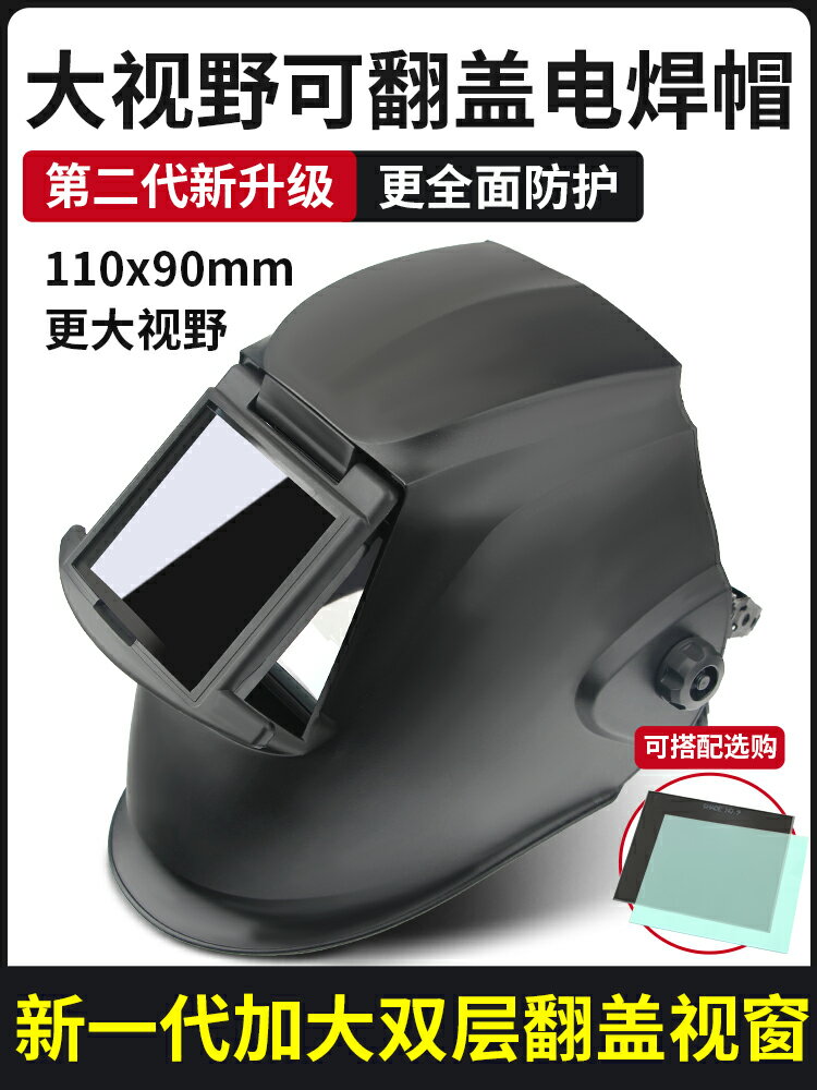 可翻蓋電焊面罩大視窗雙層防護面具氬弧焊帽子頭盔電焊工玻璃鏡片