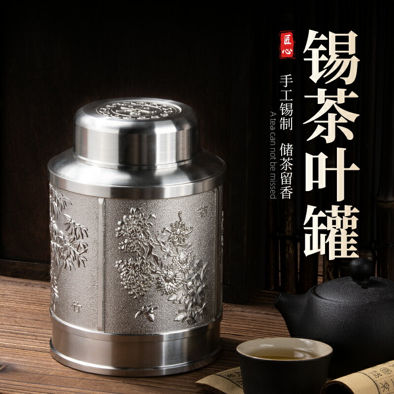 純錫茶葉罐高純度錫罐密封存儲錫茶罐全錫裝茶高端精品高檔收納盒