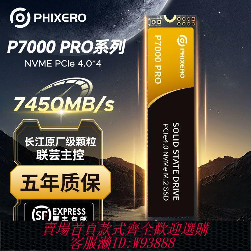 固態硬碟 PHIXERO斐數M.2 NVMe PCIe4.0 1TB 2280固態硬碟SSD相容PS5筆記本