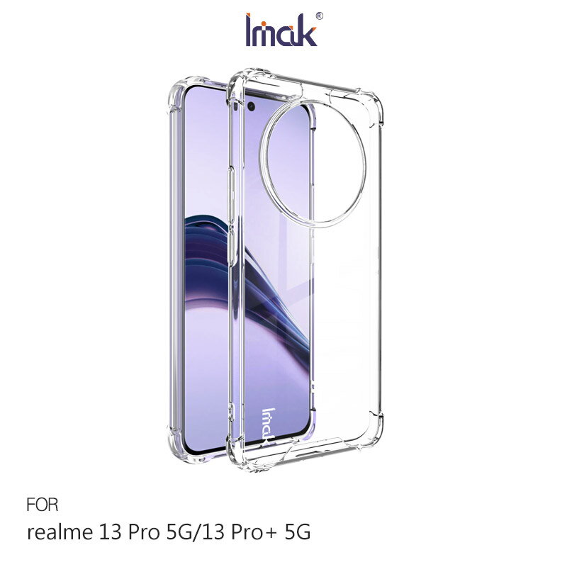 Imak 艾美克 realme 13 Pro 5G / realme 13 Pro+ 5G 太空殼 雙料殼 透明殼 保護殼 保護套 軟邊 硬背板 不發黃