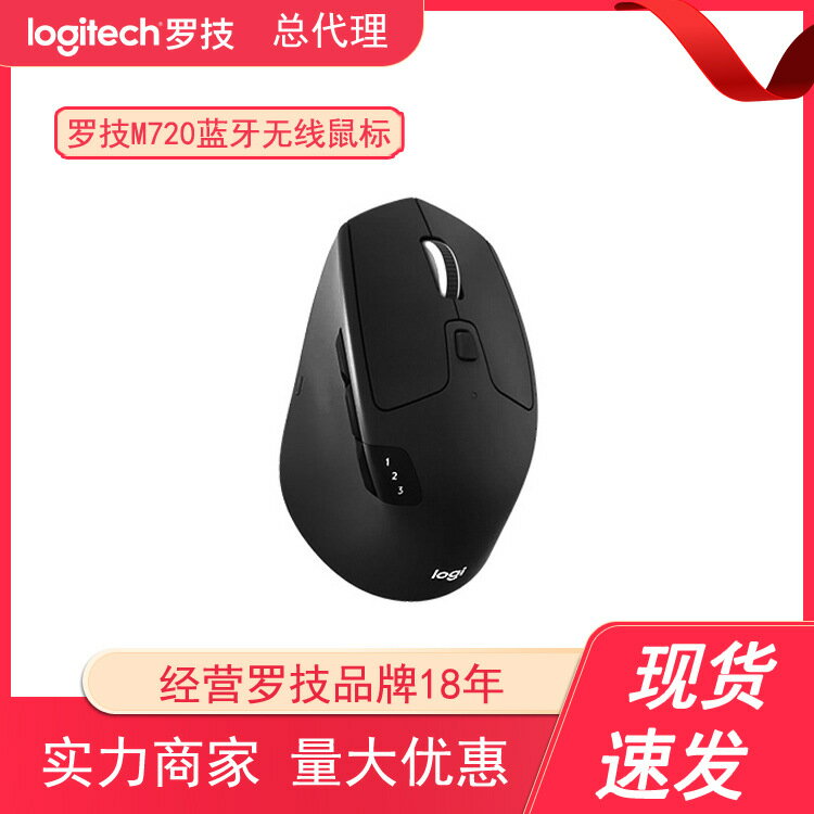【雙模多工】無線滑鼠 羅技M720 藍芽滑鼠 優聯滑鼠 辦公滑鼠 筆電滑鼠 桌上型電腦滑鼠 跨裝置切換 人體工學設計 長效續航 家用辦公皆宜