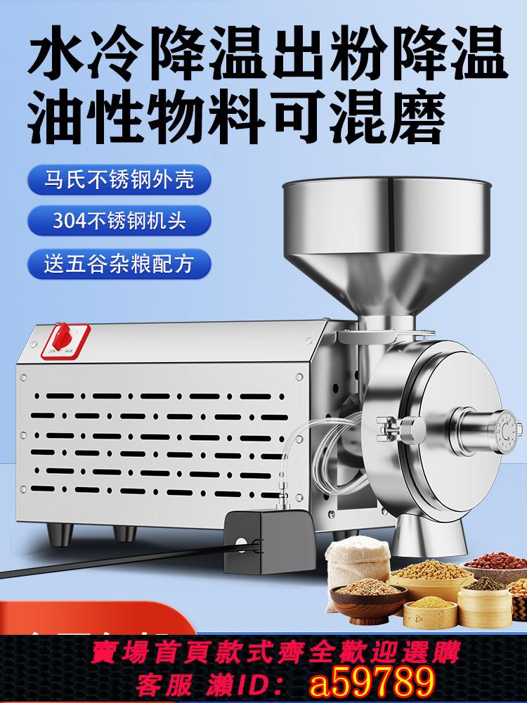 【臺灣公司 可打統編】水冷五穀雜糧磨粉機商用磨面機花生芝麻打粉機幹粉碎機超細研磨機