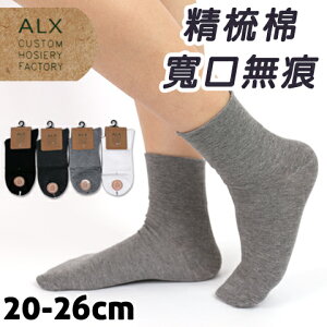 ALX 萊卡精梳棉細針 無痕寬口襪 台灣製 金滿意