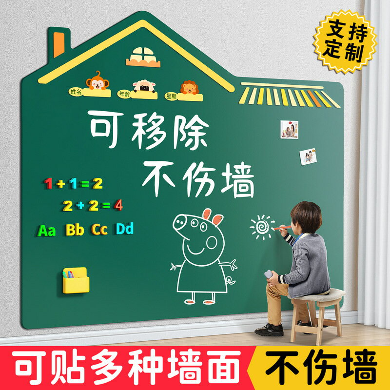 益智玩具 兒童玩具 啟蒙玩具 免運/開立發票 貼紙磁性黑板家用教學兒童黑板紙磁吸黑板可移除畫板創意塗鴉加厚 快速出貨