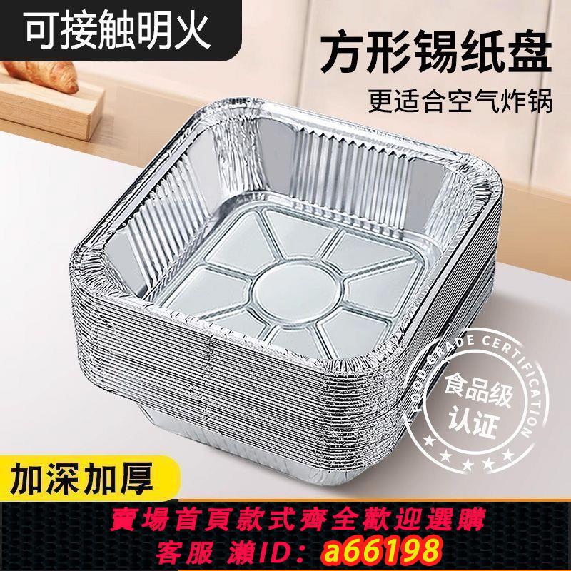 【臺灣公司 可開發票】空氣炸鍋專用紙錫紙盤燒烤箱烘焙空氣炸鍋家用紙盤食品級紙碗方形